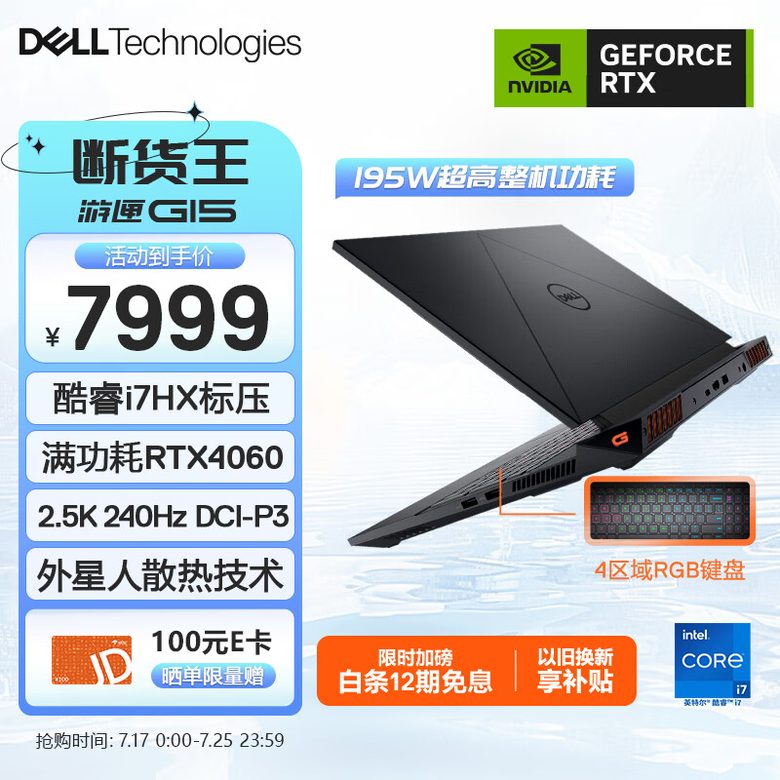 戴尔 G15 游戏本 RTX4060 电竞