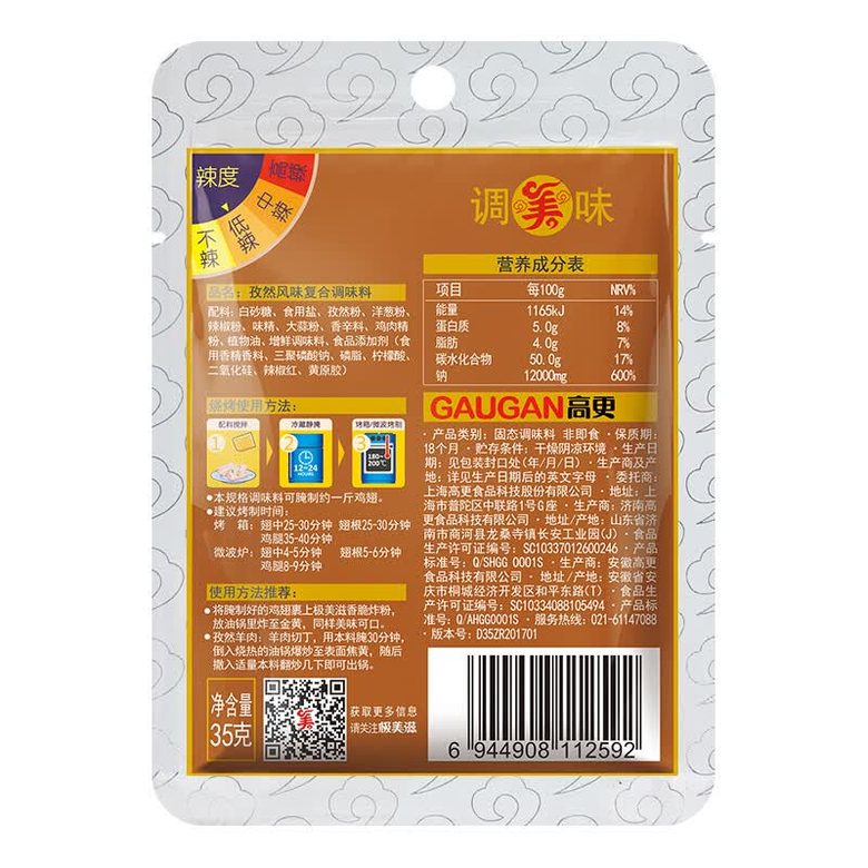 极美滋烧烤孜然味454g